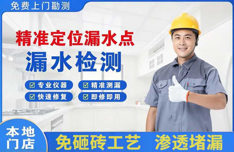 南开精准测漏点