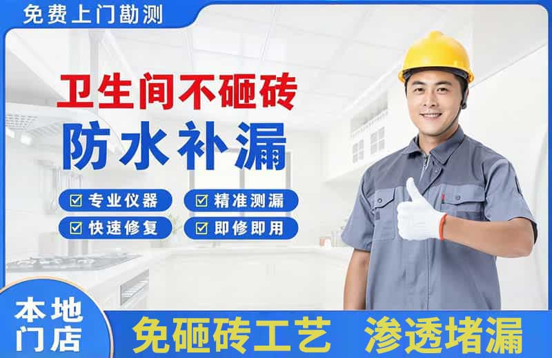 南开卫生间不砸砖修补漏水